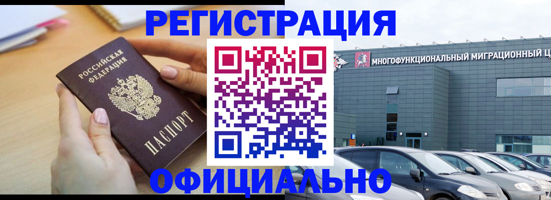 временная регистрация законно в Электростали
