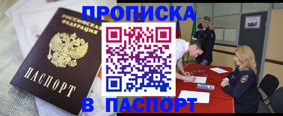 прописка штамп в Электростали