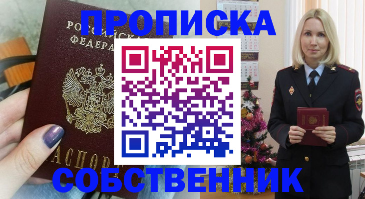 временная прописка в Электростали