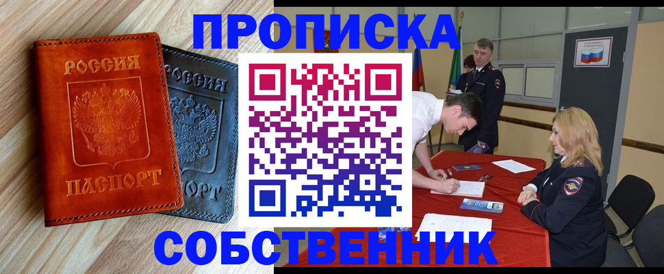 прописка для работы в Электростали